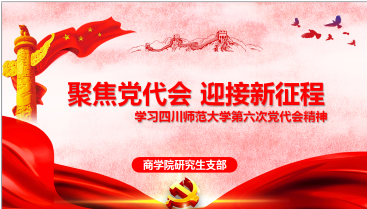 依托网络平台,全体党员学习大会精神